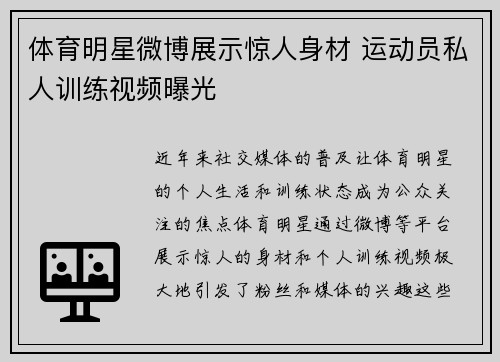 体育明星微博展示惊人身材 运动员私人训练视频曝光